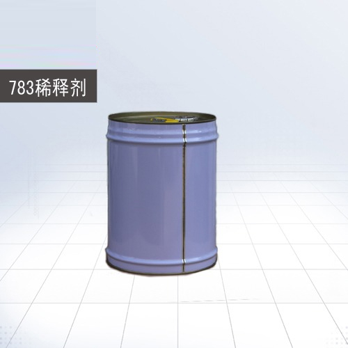 783稀释剂